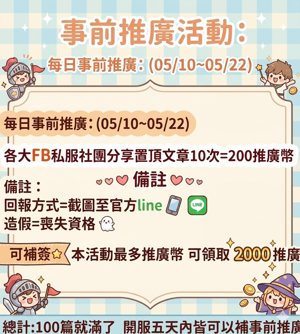 事前推廣活動.jpg