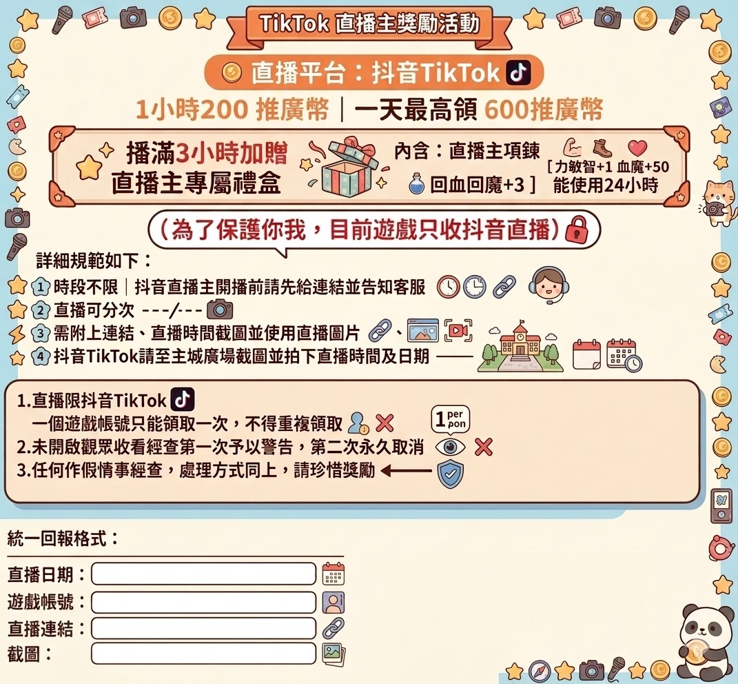 抖音直播規範.jpg